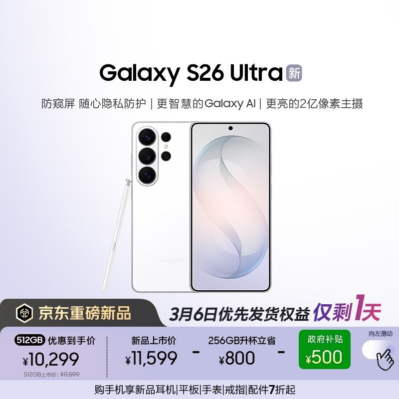 三星 Galaxy S26 Ultra(12GB/512GB)