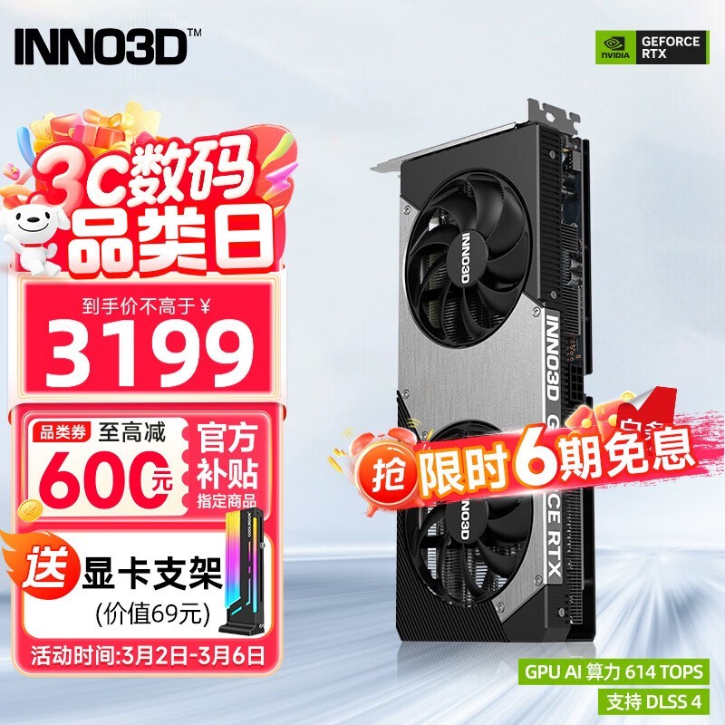 映众DLSS 4独立显卡京东促销,到手3149元