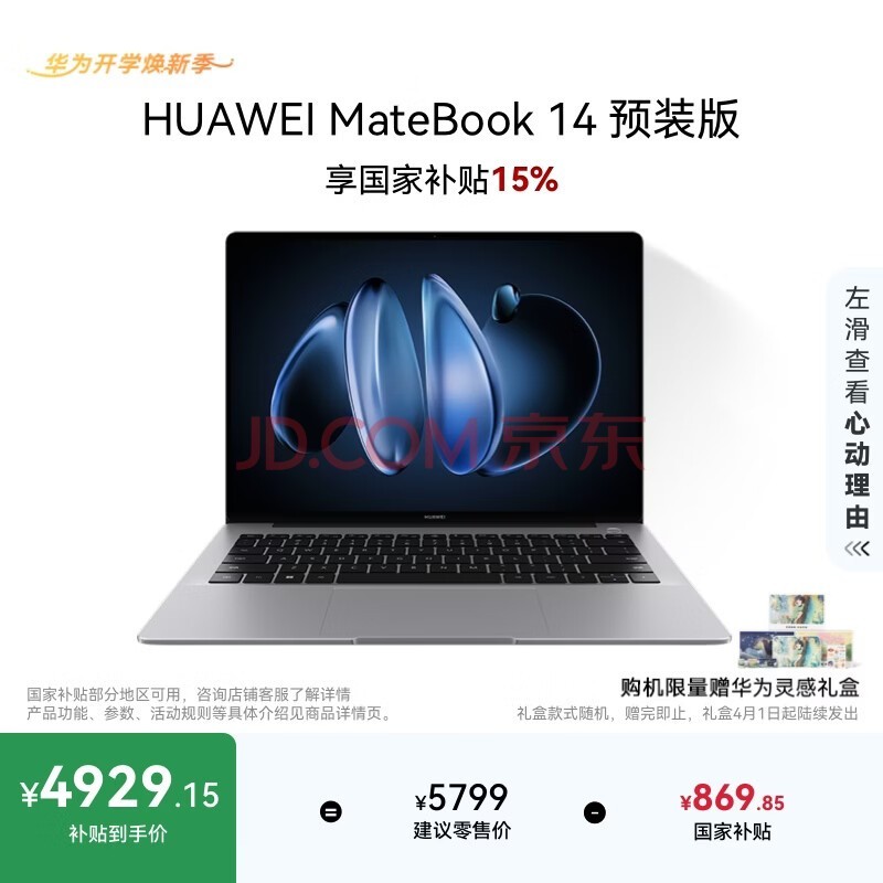 华为MateBook 14 店铺预装Windows版 轻薄笔记本电脑 2.8K OLED触控屏 酷睿UItra5 16G 1T 深空灰