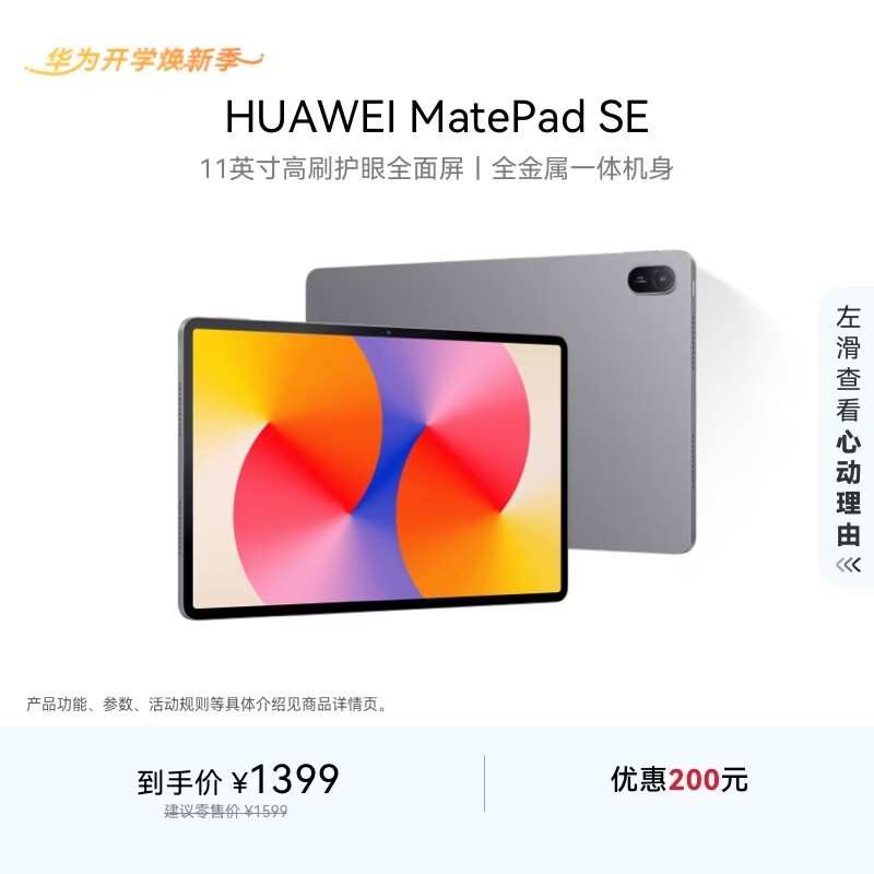 ��Ϊ MatePad SE 11Ӣ�� 2024��(8GB/256GB)