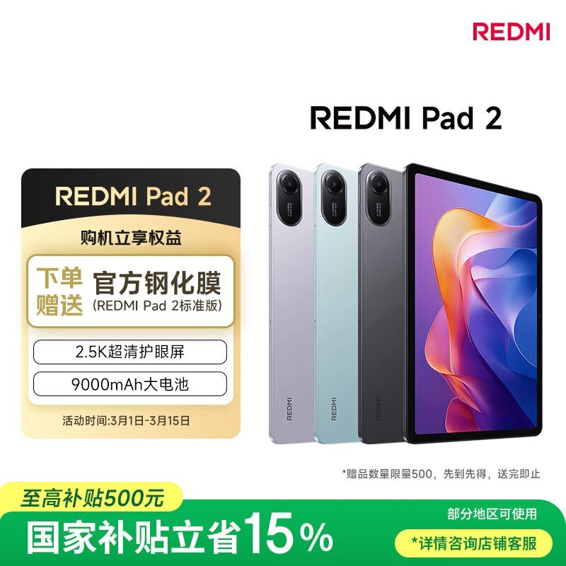 Redmi Pad 2(8GB/128GB)