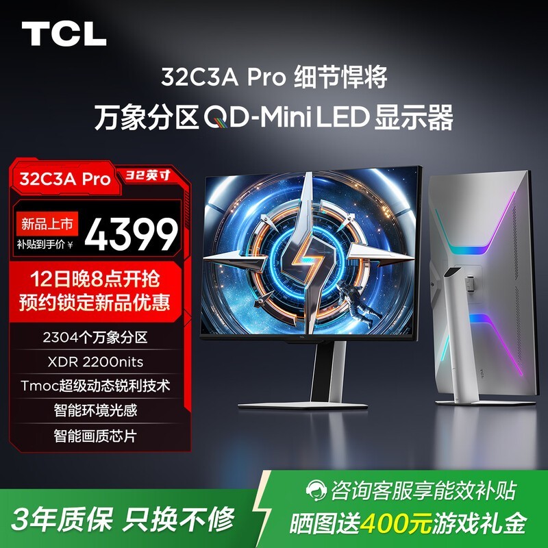 TCL 32英寸C3A Pro电竞显示器开售