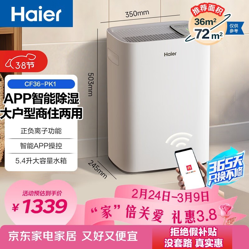 海尔CF36 - PK1除湿机优惠购低至1093元