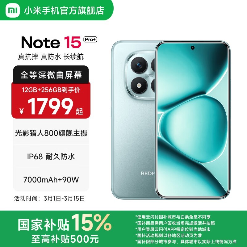 ����Note15 Pro+ 5G��ʱ�ػ�