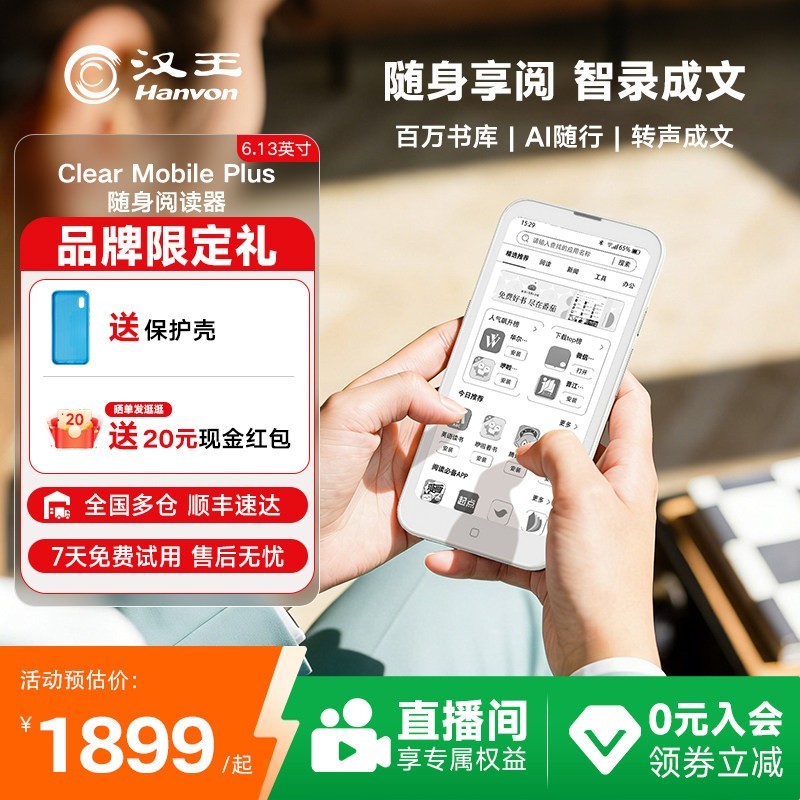 汉王 ClearMobilePlus电子阅读器墨水屏6.13英寸手机电子书护眼阅览器电纸书水墨屏小说看书神器