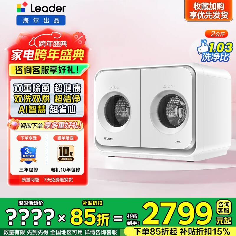 Leader����ϴ��һ���2097Ԫ