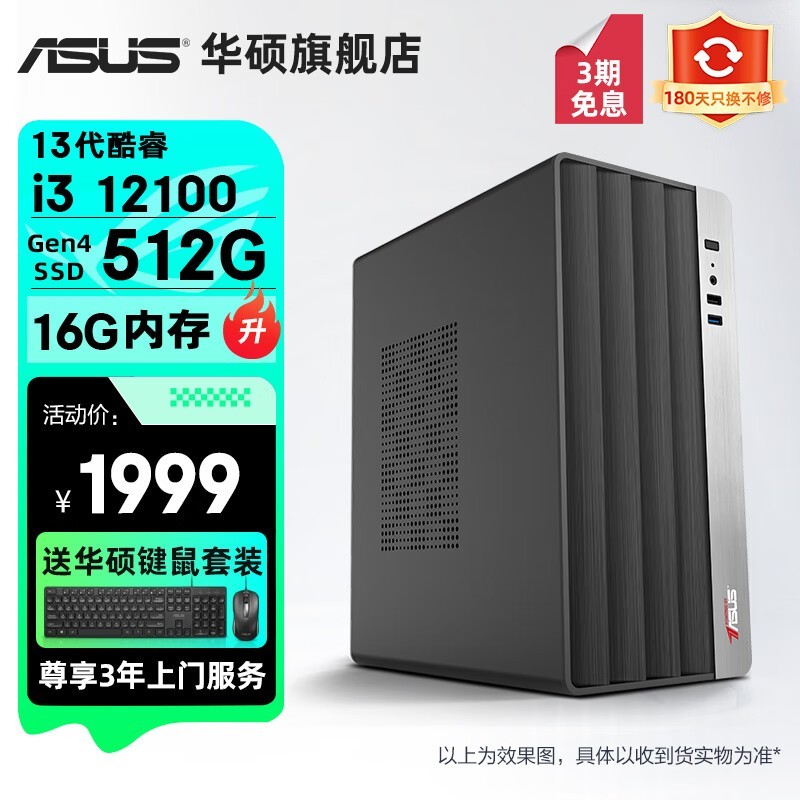 华硕高性能主机直降,到手仅2999元!