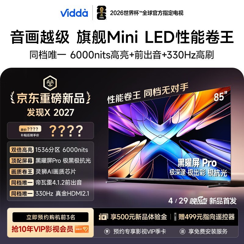 Vidda 85 英寸电视8日钜惠,到手仅5755元