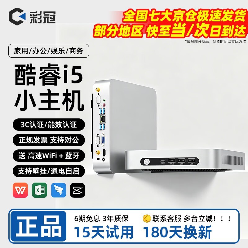 彩冠A1迷你主机直降30元