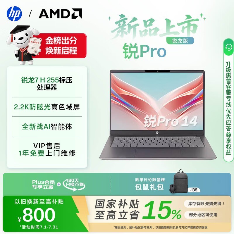 惠普锐Pro 14笔记本活动价低至5005元