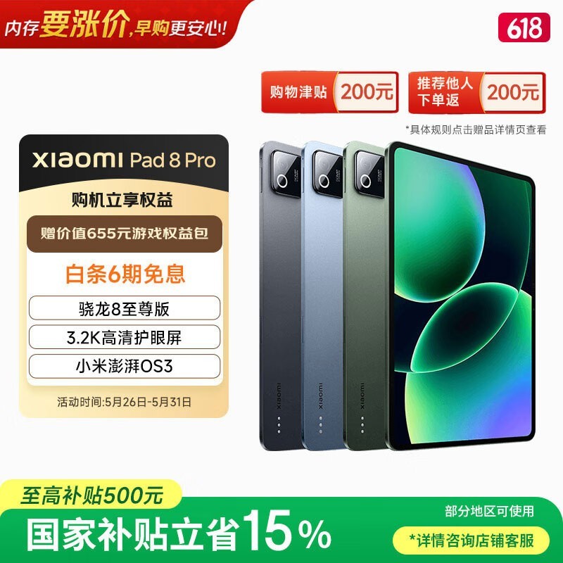 С�� Pad 8 Pro(12GB/256GB/����)