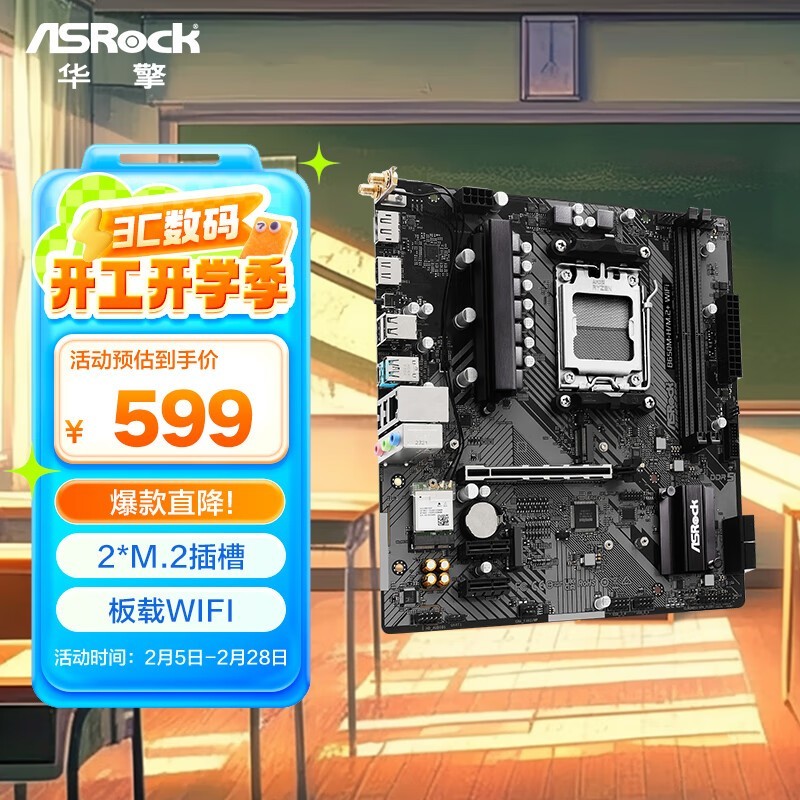 华擎B650M - H主板京东热卖,特价599元