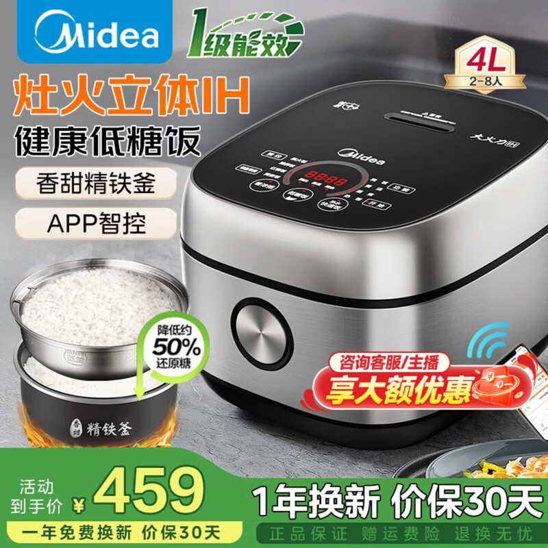 美的低糖电饭煲直降100元