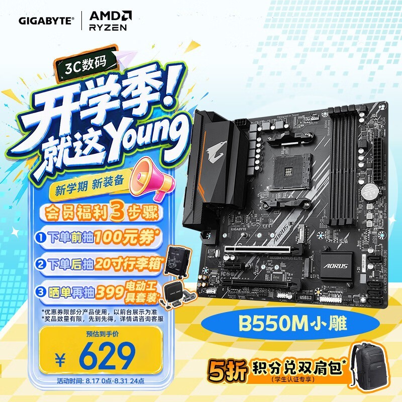 技嘉(GIGABYTE)小雕 B550M AORUS ELITE DDR4主板支持处理器45005600X5700G5800X AMD B550 Socket AM4