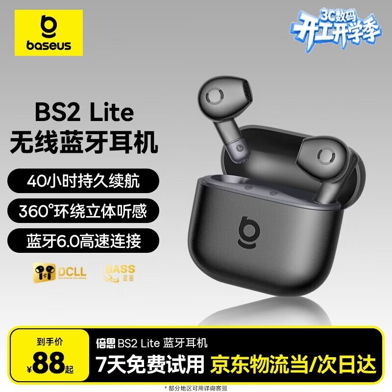 倍思BS2 Lite真无线耳机67元