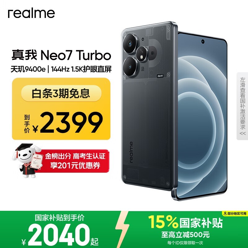 真我 Neo7 Turbo(12GB/512GB)