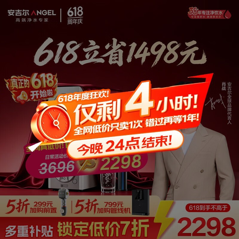 安吉尔哪吒净水器京东大促,低至1890元