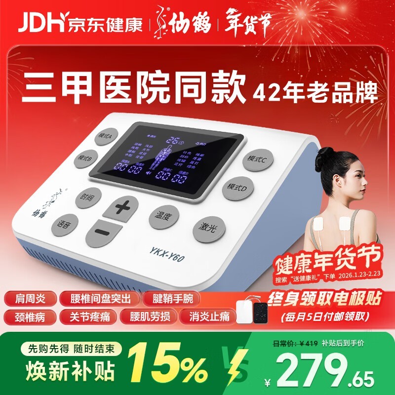 仙鹤中频理疗仪限时特惠