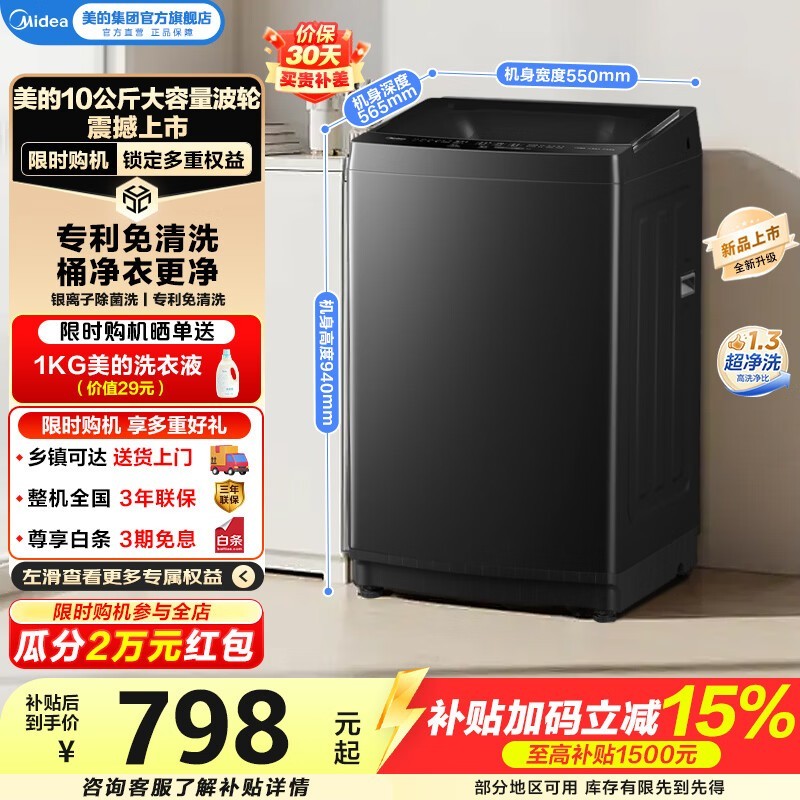美的10公斤除螨免清洗波轮洗衣机
