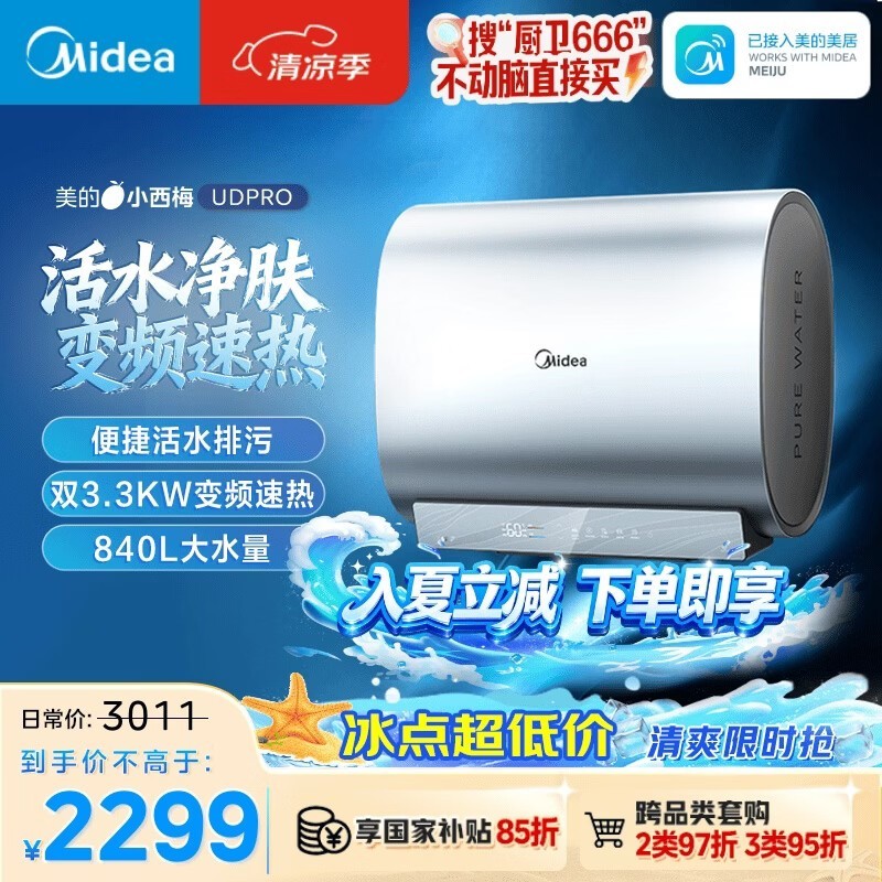 美的小西梅UDPRO电热水器补贴后低至1597元