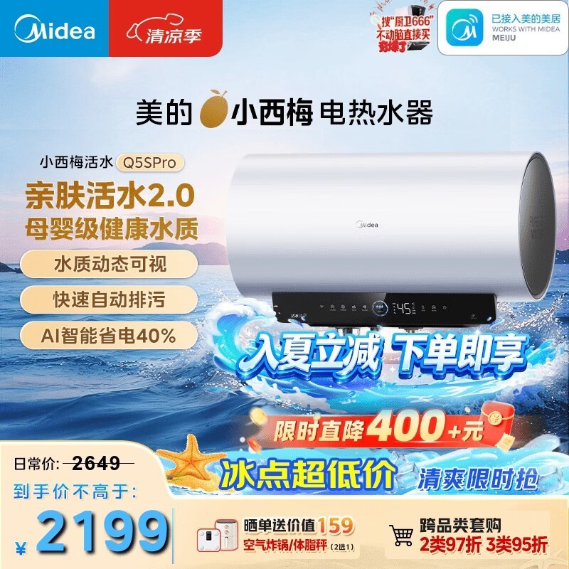 美的小西梅电热水器F80-32Q5SPro特惠