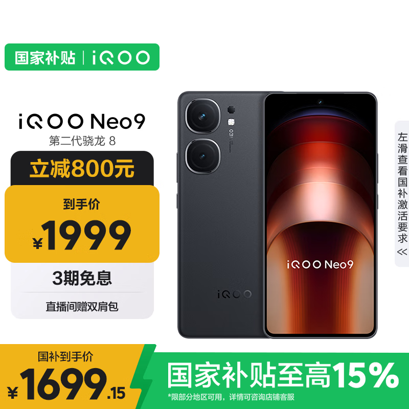 iQOO Neo9(16GB/512GB)