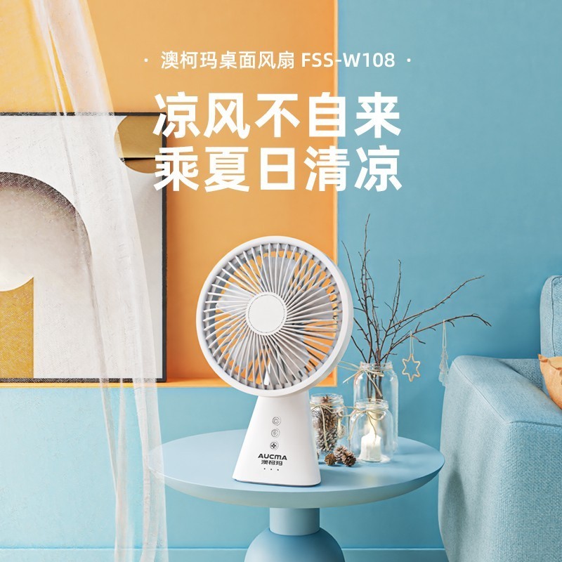 澳柯玛FSS-W108J电风扇71.31元