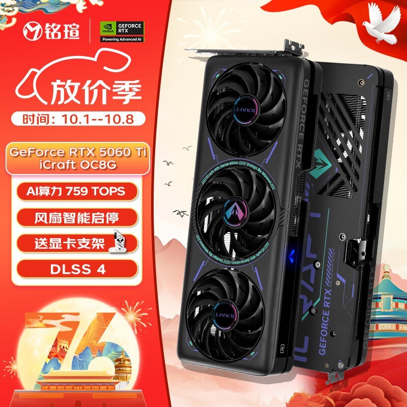 铭瑄RTX5060Ti显卡京东特惠低至3232元
