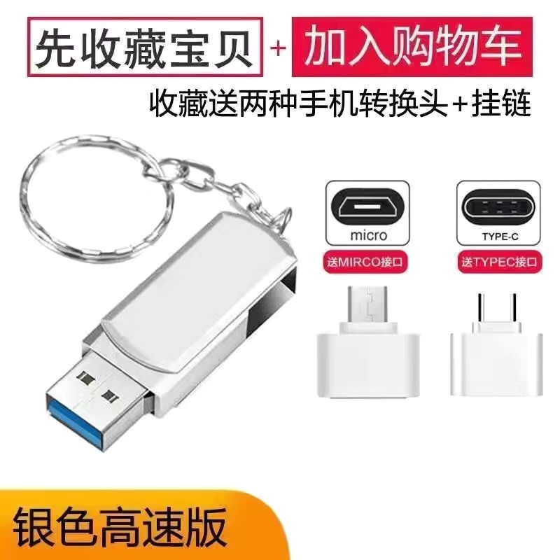 u盘128G手机电脑两用大容量256G办公16G车载typec通用优盘 16G 银色