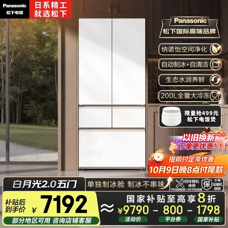 松下白月光冰箱515L到手6658