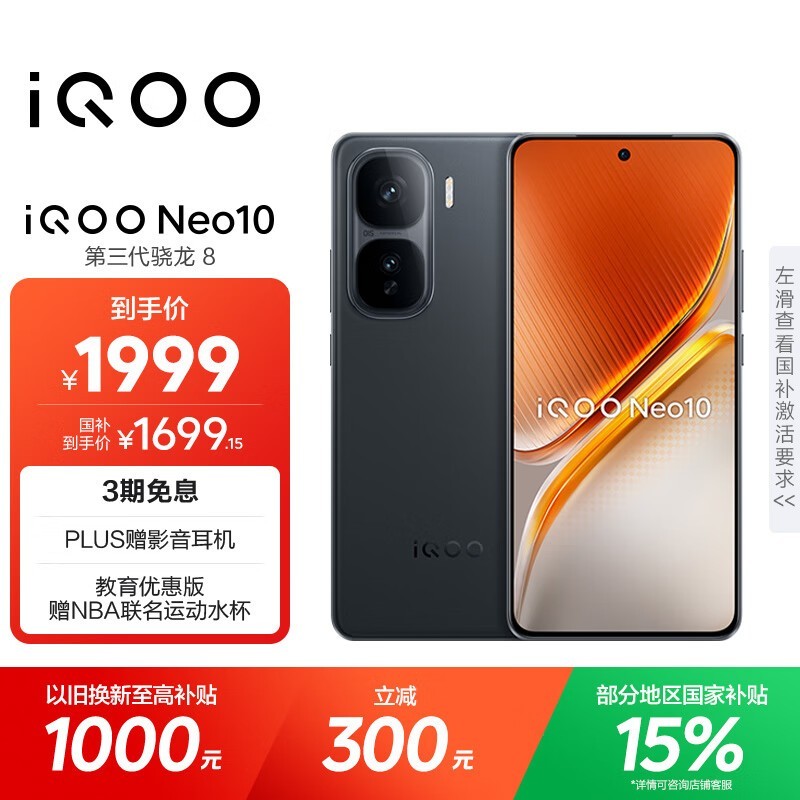 iQOO Neo10(12GB/256GB)