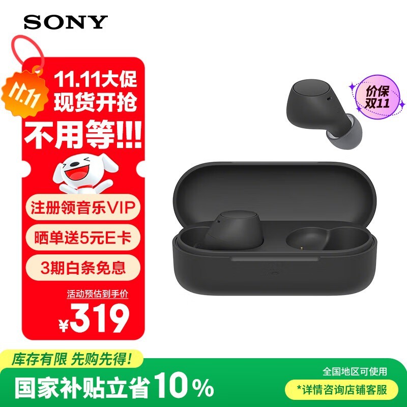 索尼WF-C510真无线耳机199元抢