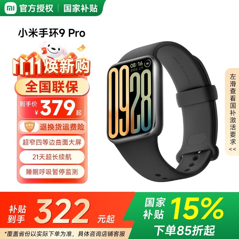 С���ֻ�9 Pro��ʱ244Ԫ