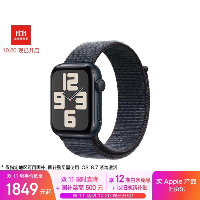 Apple Watch SE 2024款40mm GPS版优惠购