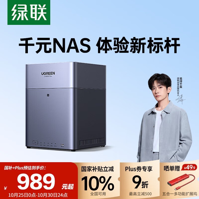 绿联 私有云DH4300 Plus 空盘位