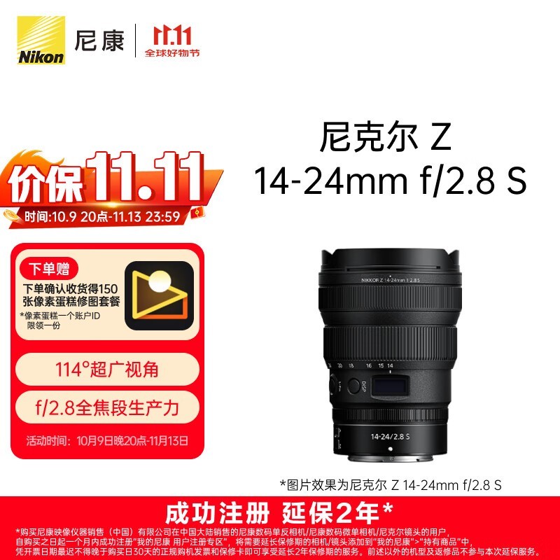 尼康 尼克尔 Z 14-24mm f/2.8 S