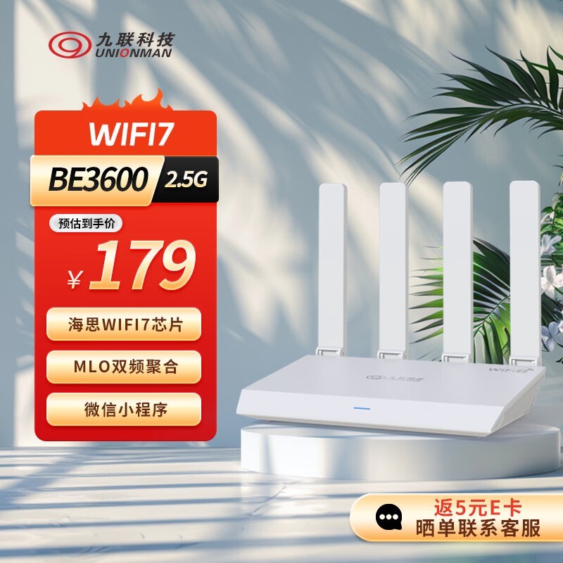 九联WiFi7路由器到手124元