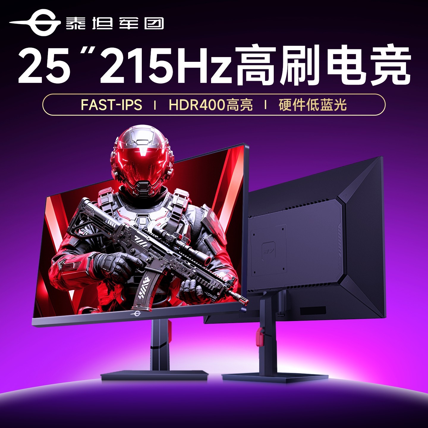 泰坦军团电竞显示器补贴后低至492元