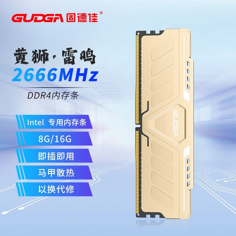 固德佳8G DDR4内存条186元