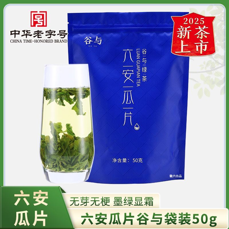 徽六六安瓜片浓香绿茶50g