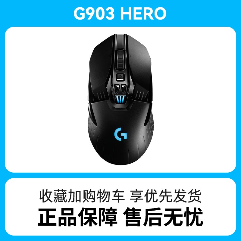 罗技 logitech G903 2.4G Lightspeed 双模鼠标 12000DPI RGB
