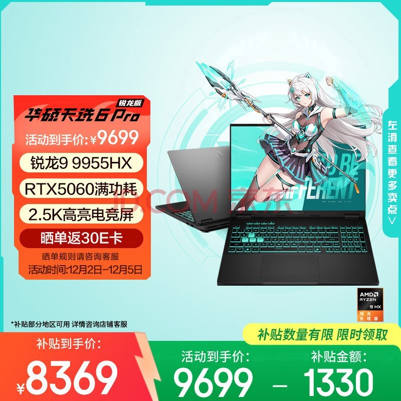 ˶ѡ6 Pro  Ҳ20% 16ӢϷ ʼǱ(9 9955HX 16G 1T RTX5060 2.5K)