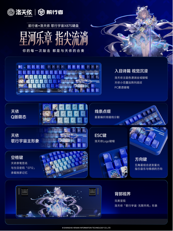 太美了吧!前行者联动洛天依解锁情绪价值:外设“破圈”方法论