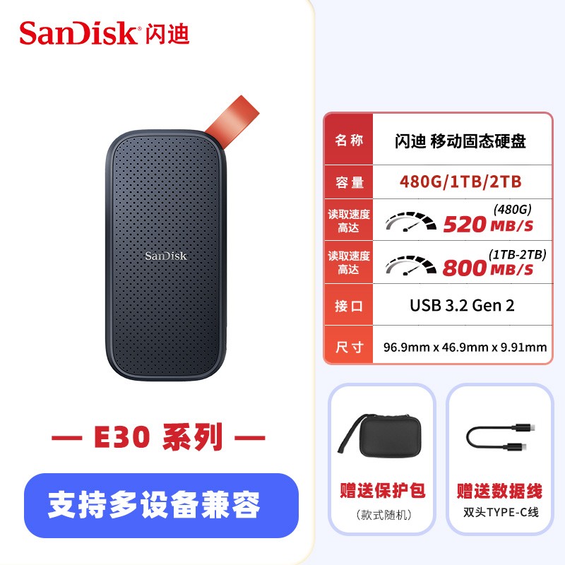 闪迪 SanDisk E30移动硬盘固态1T加密手机电脑外接ssd高速兼容mac