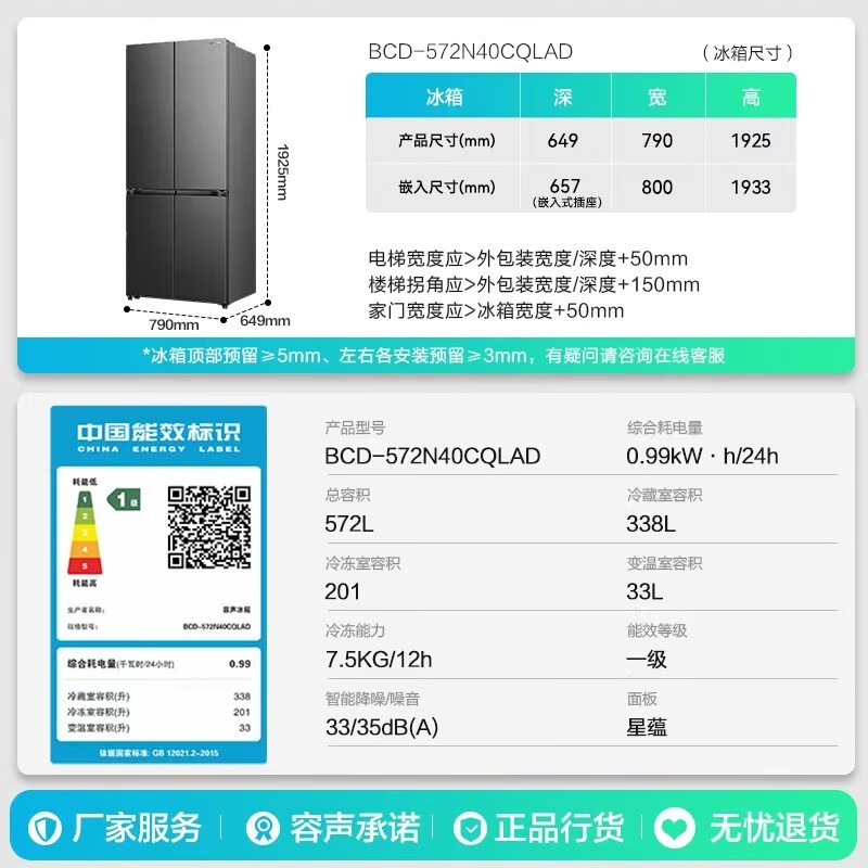 容声572升十字冰箱4009元