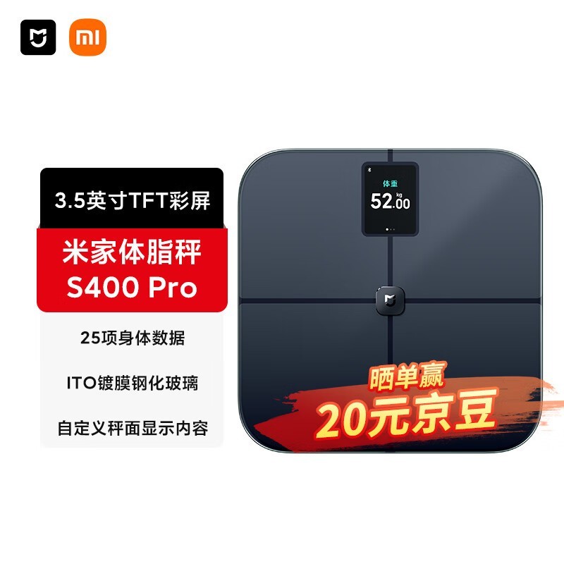 米家体脂秤S400 Pro秒杀89元