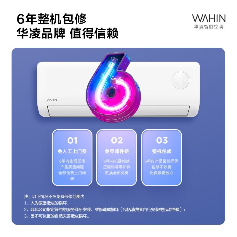 WAHIN华凌1匹空调京东低至1419元