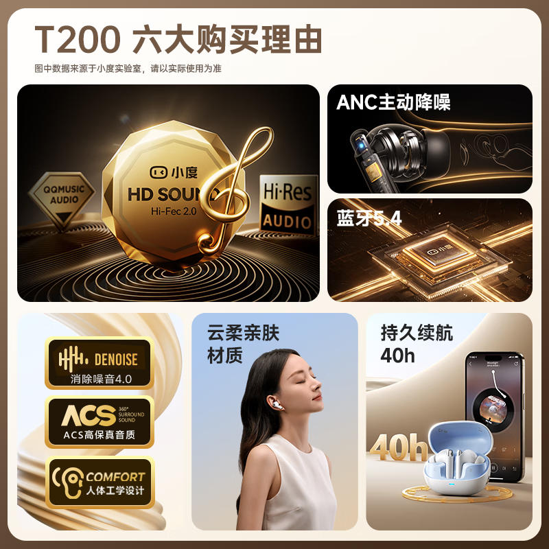 小度T200蓝牙耳机降噪新升级