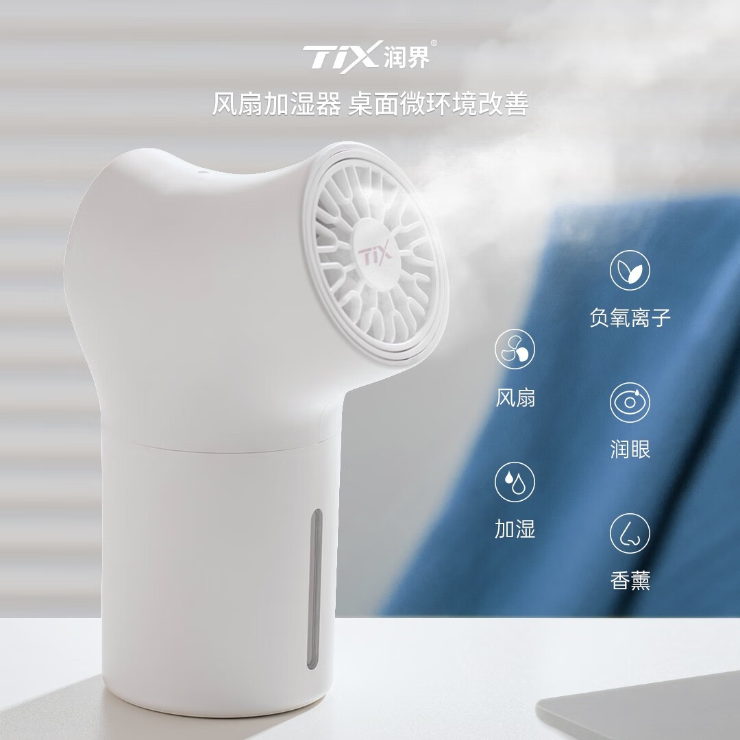 TIX润界豌豆射手空气净化加湿器85元