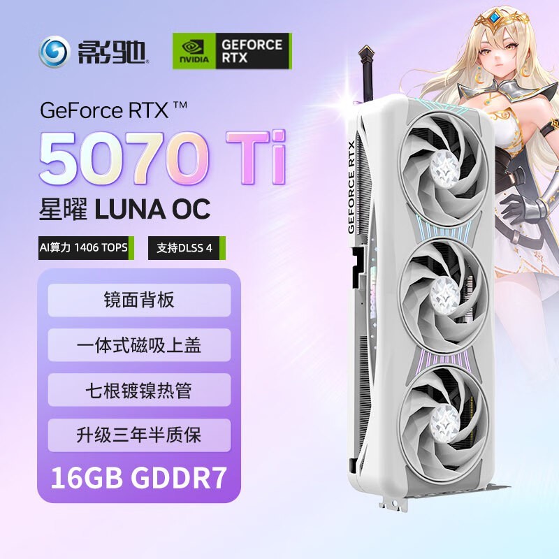Ӱ GeForce RTX 5070 Ti LUNA OC